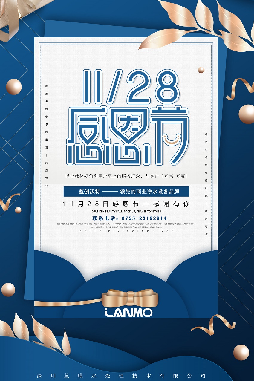 藍創沃特感恩節海報